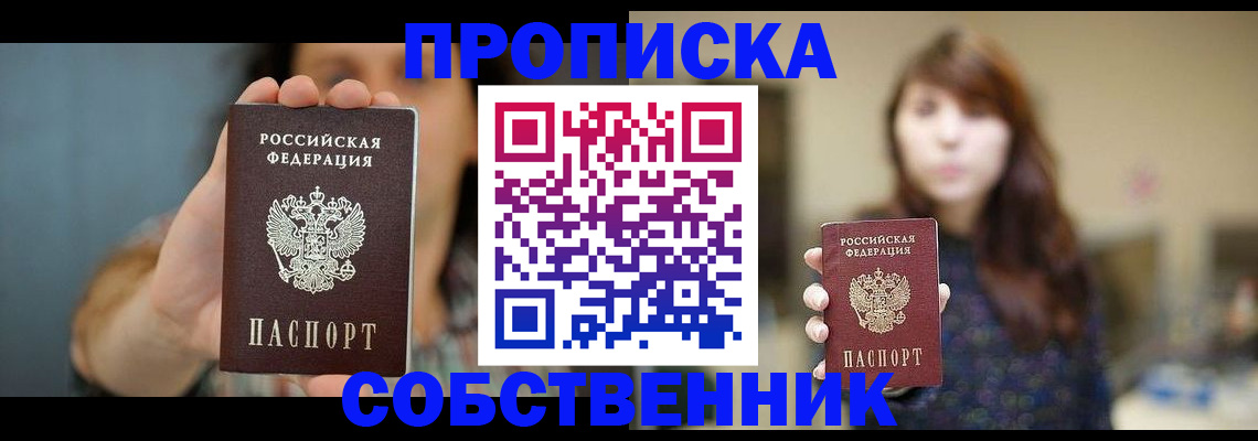 прописка регистрация в Боготоле