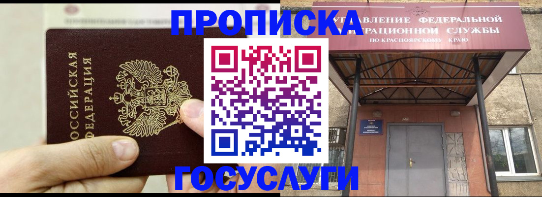 прописка 2025 в Боготоле
